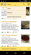 Recipes in Russian screenshot 9