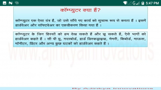 Computer Basics in Hindi screenshot 2