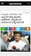 Kannada News paper app screenshot 1