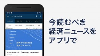 日本経済新聞 電子版【公式】／経済ニュースアプリ screenshot 1