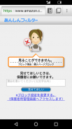あんしんフィルター for SoftBank screenshot 1