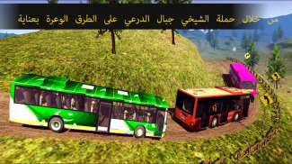 الطرق الوعرة حافلة سياحية سيم screenshot 3