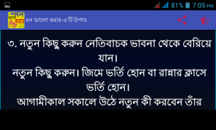 মন ভালো করার উপায় screenshot 5