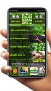 হারবাল চিকিৎসা ~ Harbal medicine in bangla screenshot 3