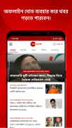 ZEE 24 Ghanta: Bengali News screenshot 4