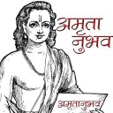 Amritanubhav in Marathi