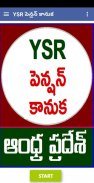 YSR Pension Kanuka AP screenshot 4