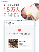 いきなりデート-審査制婚活・恋活マッチングアプリ screenshot 2