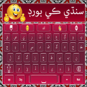 Bàn phím tiếng Sindhi dễ dàng