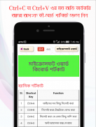 কম্পিউটার কি বোর্ড Shortcut screenshot 4