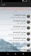 سرعة القارئ screenshot 2