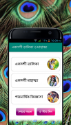 একাদশী সময়সূচী - Ekadashi 2024 screenshot 4