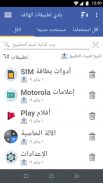 بلدي الروبوت screenshot 20