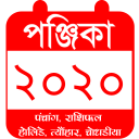 Bengali Panjika 2020 Calendar Rashifal Festivals Icon