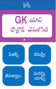 General Science in telugu screenshot 0