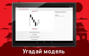 Японские свечи screenshot 11