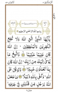 Surah Ahzab screenshot 1