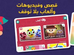 لمسة : قصص و ألعاب أطفال عربية screenshot 15