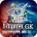 General Science GK 2018 Icon