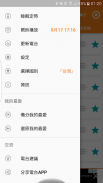台灣收音機、台灣電台、網路收音機、網路電台 screenshot 1