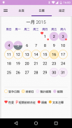 小月曆 - 女性日記 screenshot 3