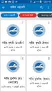 বাংলা হাদিস (Bangla Hadith) screenshot 1