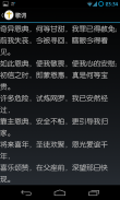 Chinese hymns screenshot 4