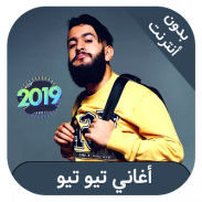 اغاني تيو تيو بدون انترنيت - tiwtiw screenshot 0