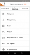 Строительные расценки UA screenshot 1