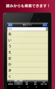 常用漢字筆順辞典 FREE screenshot 4