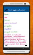 Tamil Baby Names - குழந்தைகளுக்கான பெயர்கள் screenshot 6