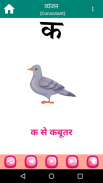 Hindi Alphabets - Hindi Pathshala Akshar Gyan app screenshot 12