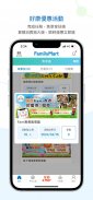 全家便利商店 FamilyMart screenshot 4