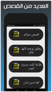 قصص و روايات بدون نت screenshot 1