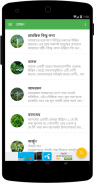 Herbal Plant Medicine (Bangla) screenshot 1