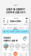 SSG.COM screenshot 6