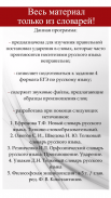 Accents of Russian language screenshot 7