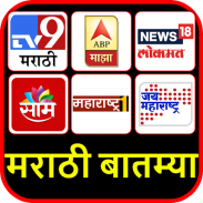 Marathi News | Marathi News Live Tv | News paper screenshot 7