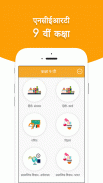 NCERT 9th CLASS BOOKS IN HINDI screenshot 1
