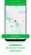 Зеленая карта — экологический помощник screenshot 0