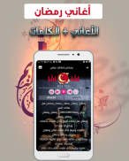 اغاني رمضان 2019 بدون نت كاملة - Ramadan Songs screenshot 3