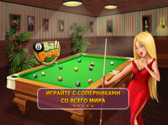 Billiards Pool Arena - Бильярд screenshot 5