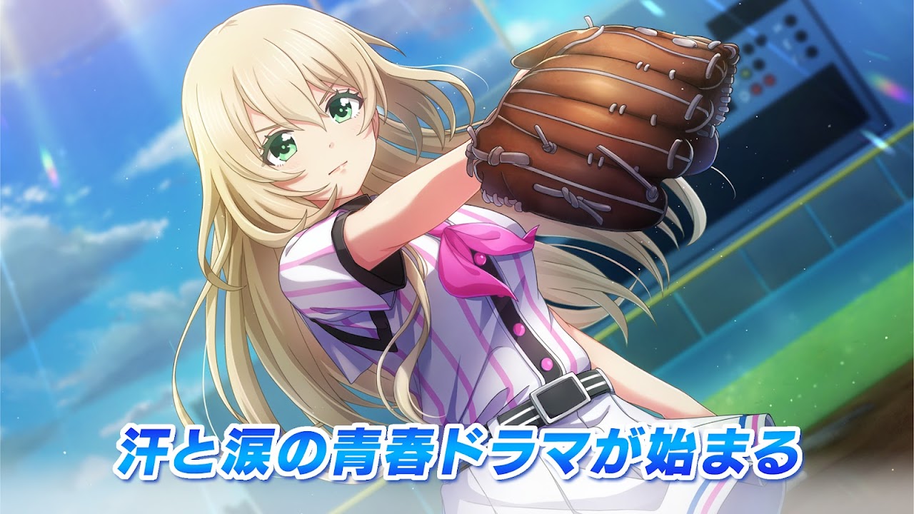 八月のシンデレラナイン - APK Download for Android | Aptoide