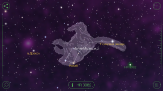 Star Walk - Mapa de estrellas y constelaciones 3D screenshot 17