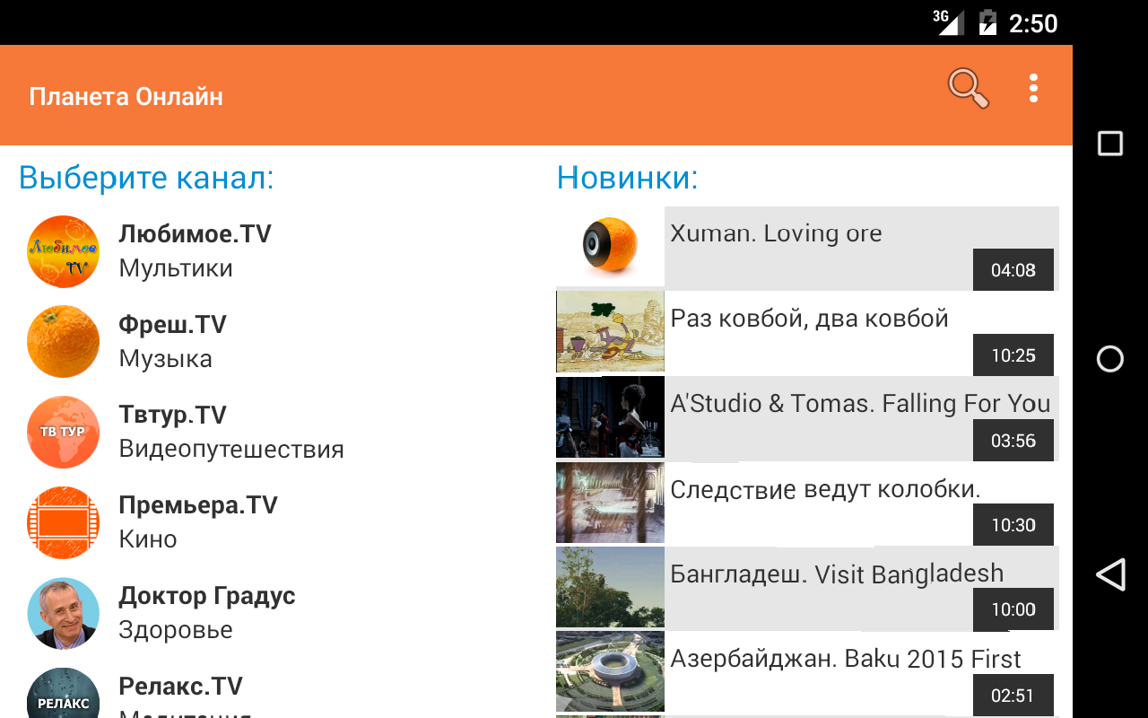 Планета Онлайн - Загрузить APK для Android | Aptoide