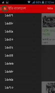 ইতি বাংলাদেশ (Eti Bangladesh) screenshot 4