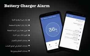 Battery Charger Alarm screenshot 5