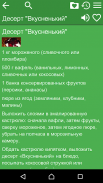 Рецепты - Кулинарная книга screenshot 1