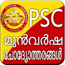 Previous Kerala PSC Question