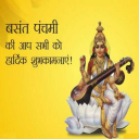 Happy Vasant Panchami: Greetin